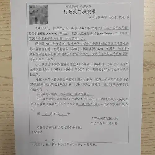 消防行政处罚类信息数据