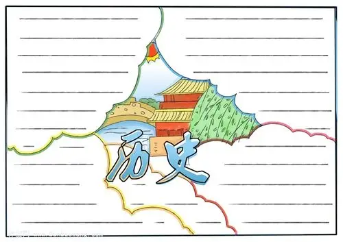 历史手抄报简单又漂亮,初一历史手抄报模版