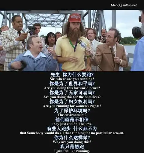阿甘正传经典台词什么都不为他只是想跑下去