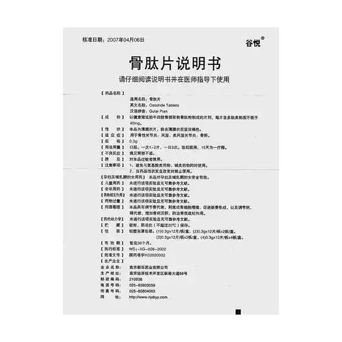 谷悦(骨肽片)是什么药_怎么用_禁忌_生产厂家_用药咨询_快速问医生