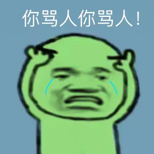 你骂人你骂人焦绿猫表情包系列67斗图表情