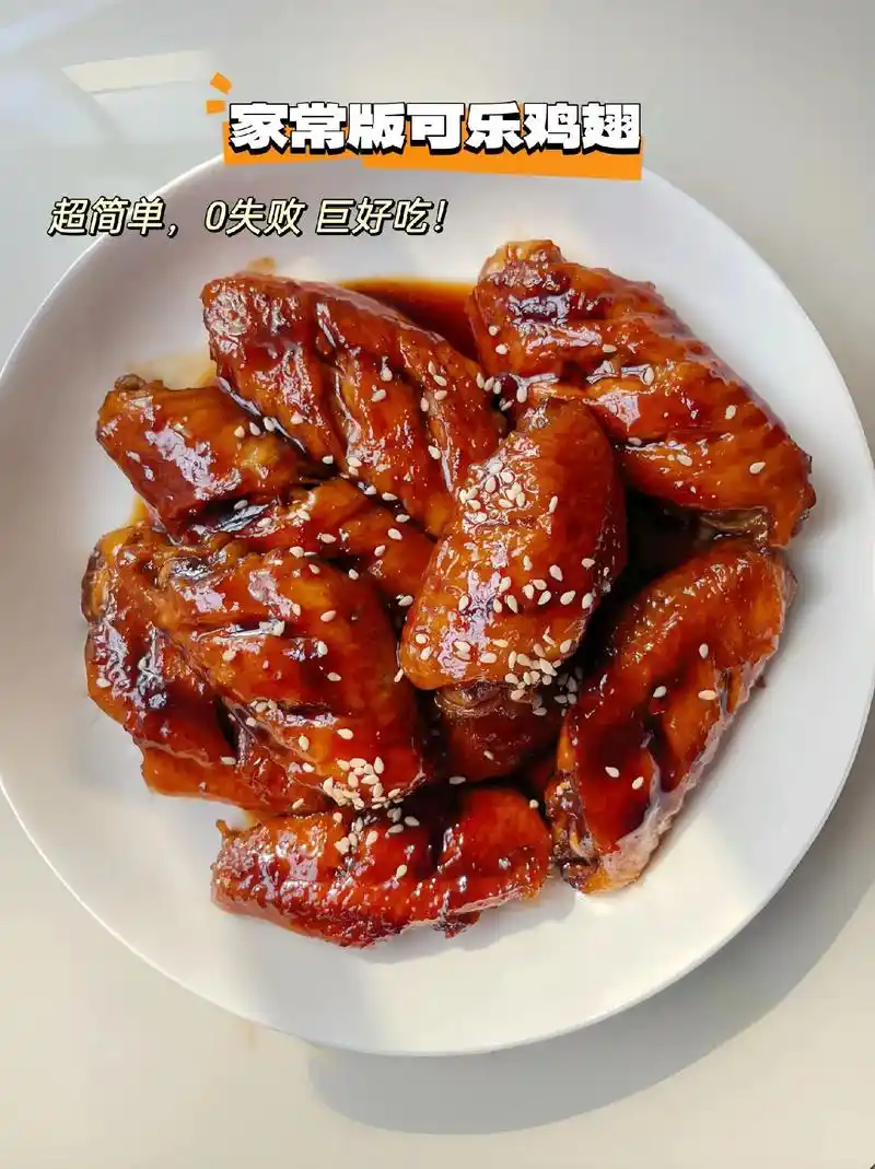 家常版可乐鸡翅这样做,既简单又好吃!#可乐鸡翅 做法简单,非 - 抖音