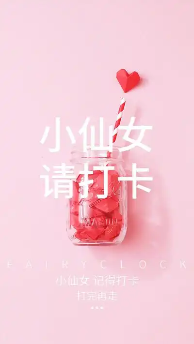 打卡,日系,简洁,粉色,上班