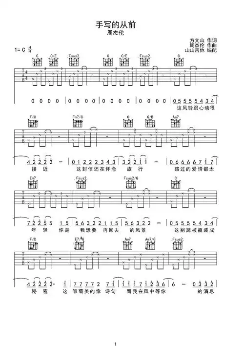 周杰伦《手写的从前》c调弹唱谱c调六线吉他谱-虫虫吉他谱免费下载
