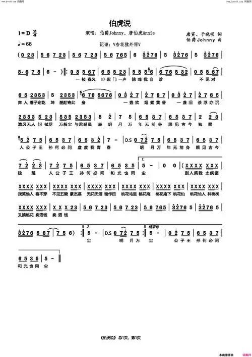 伯虎说简谱-唐伯虎annie演唱-唐寅,于晓明/伯爵johnny词曲1
