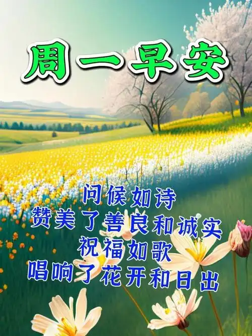 4月3日周一早上好,温馨唯美祝福语图片