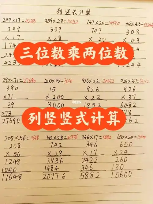 列竖式计算专项练习题#数学#四年级上册数学#数学列竖式#数学总复习