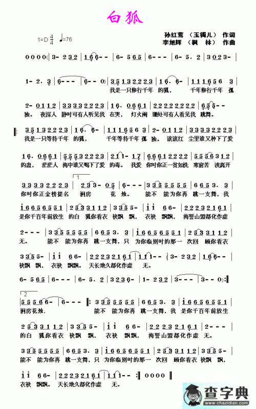 白狐 白狐简谱 白狐吉他谱 钢琴谱 查字典简谱网白狐 0.