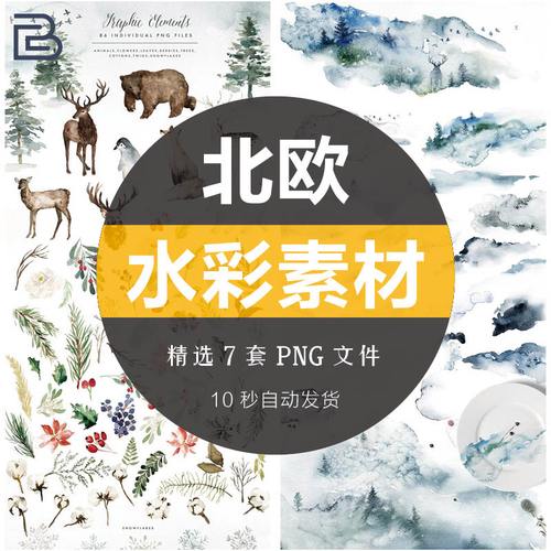 北欧手绘水彩麋鹿森林动植物花卉卡片装饰元素ps背景png免扣图案