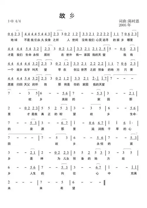 故乡 官方简谱