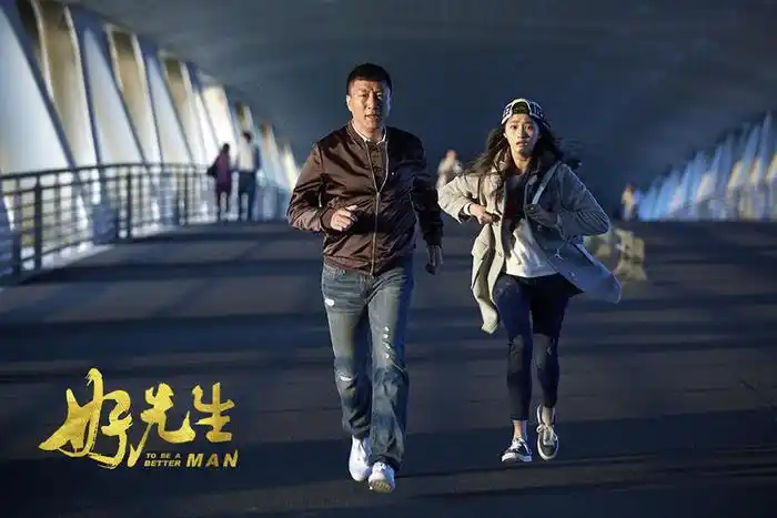 《好先生》:对女人来说,男人就是个孩子