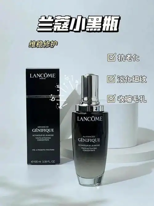 兰蔻第二代小黑瓶精华肌底液