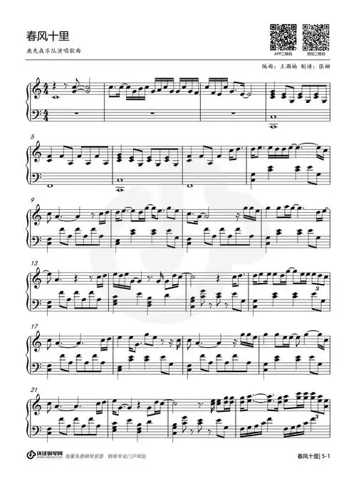 春风十里钢琴谱