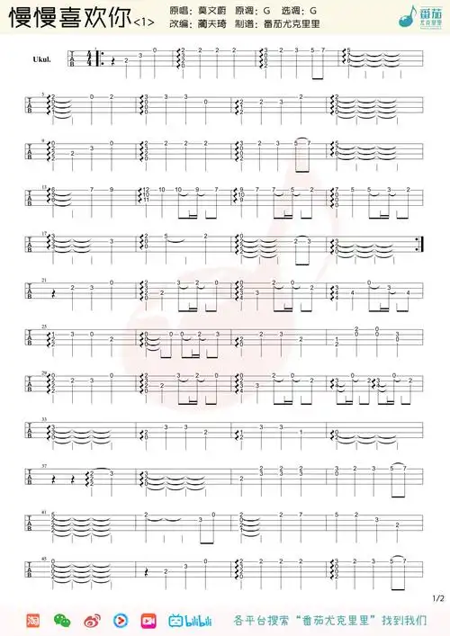 慢慢喜欢你尤克里里指弹谱莫文蔚