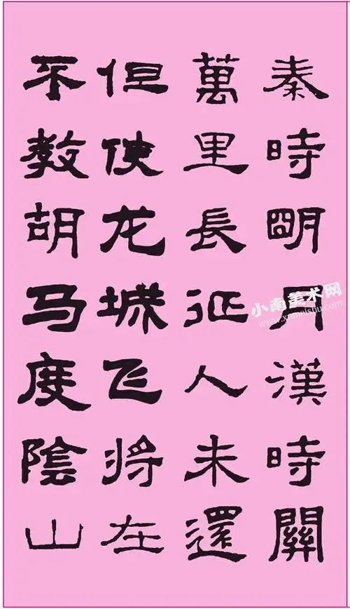 唐诗王昌龄《出塞两首》隶书作品高清大图(其一)