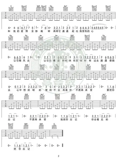 伍佰浪人情歌g调入门版吉他谱