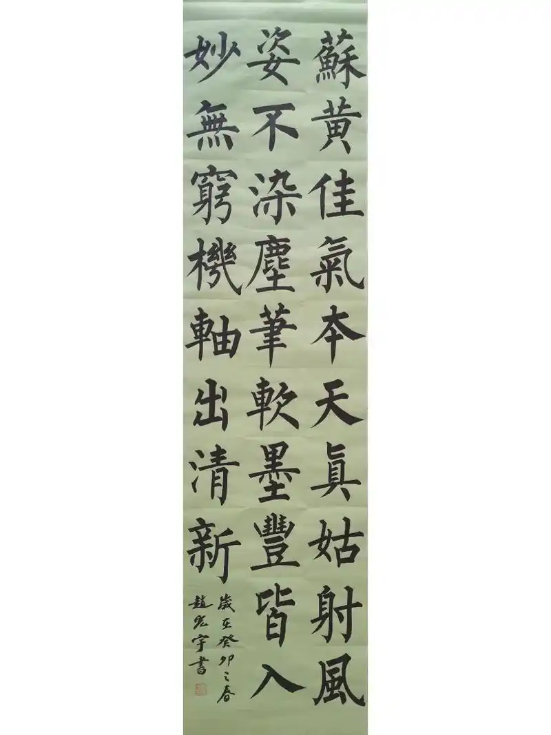 柳体楷书七言诗 刘墉诗《论书绝句》