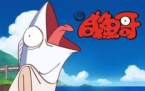 咸鱼哥第2话有话好好说