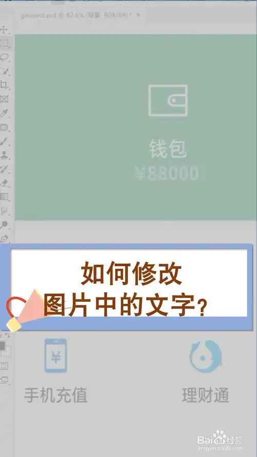 如何修改图片中的文字?
