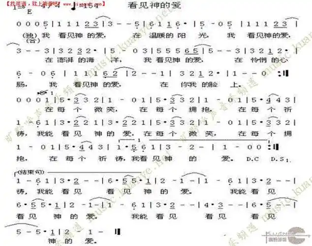 看见神的爱简谱