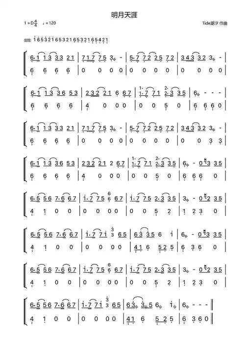 明月天涯(双手版-古筝谱)