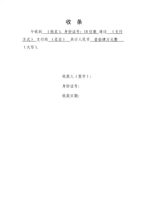 收款收条最规范模板