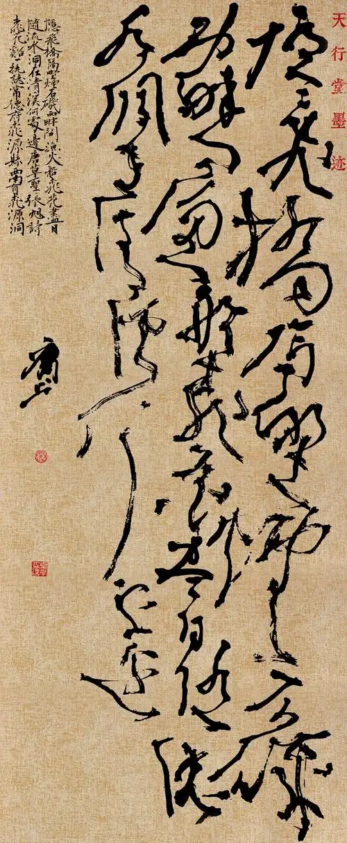 夏庸书法     书法     草书     狂草书法     大草书法