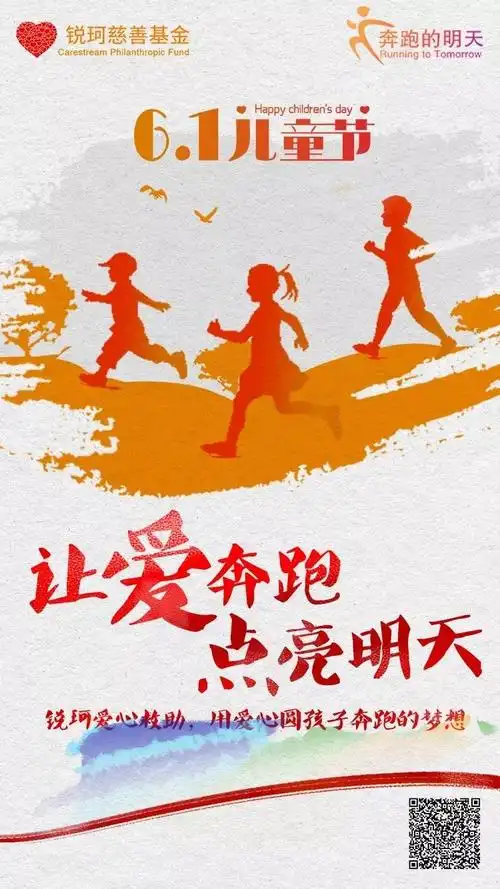 儿童节 | 一起努力,奔向美好的未来!