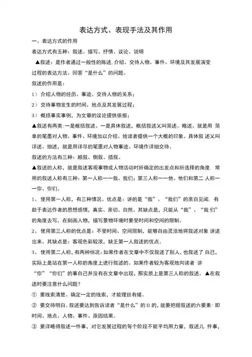 表达方式表现手法及其作用