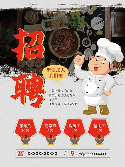 餐饮酒店服务员招聘海报