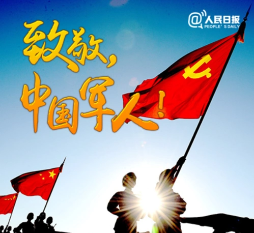 2018年军人最新政策汇总 八一建军节新政实施解读