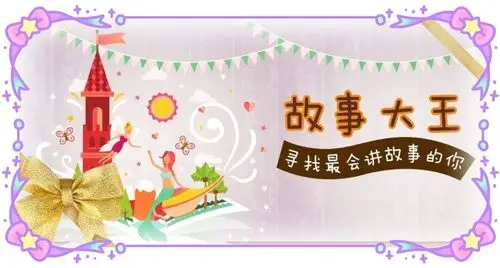 甘州区西街小学2018学生才艺展—— 故事大王活动剪影