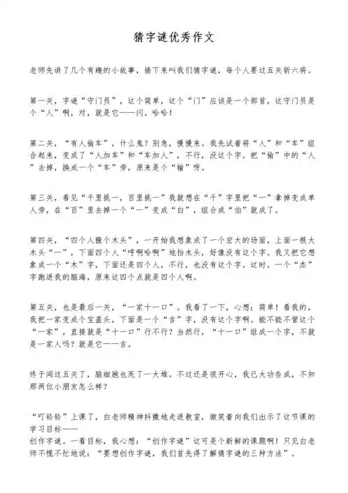 猜字谜优秀作文.docx 4页