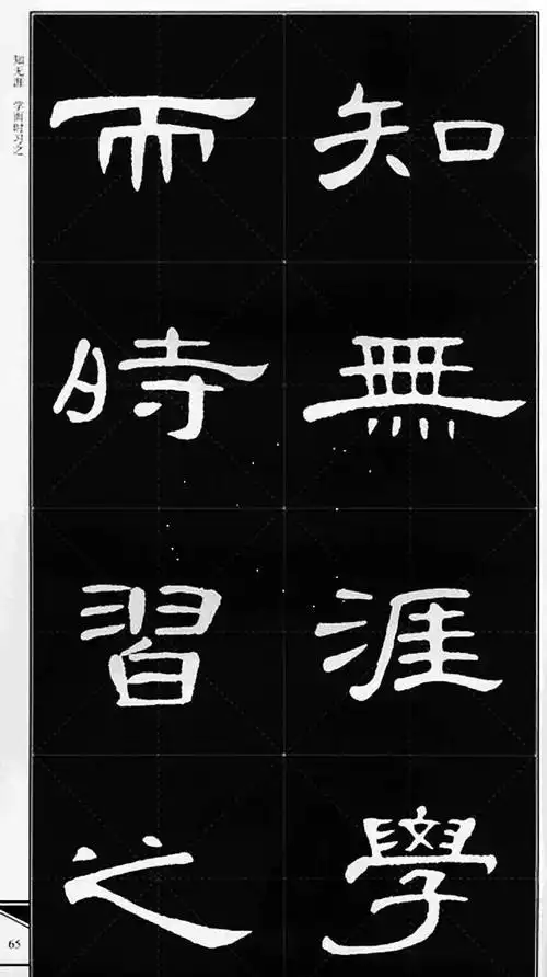 隶书字帖《锦言精华曹全碑集字》