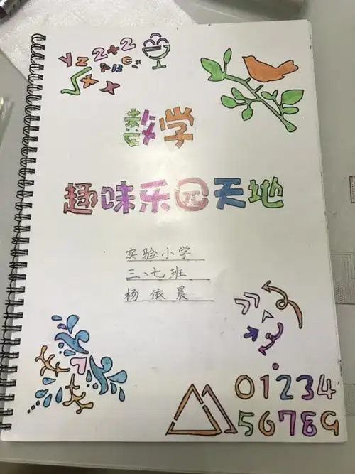 实验小学二年级七班杨依晨的数学作业书