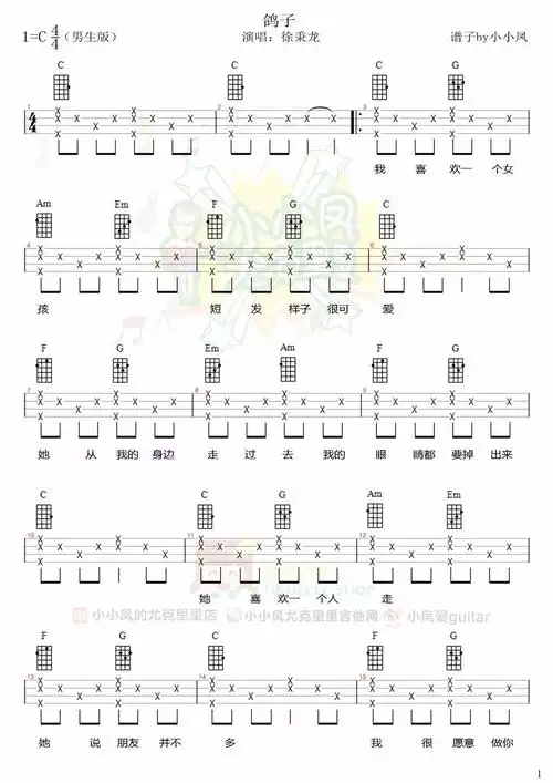 鸽子75小小凤尤克里里弹唱u谱