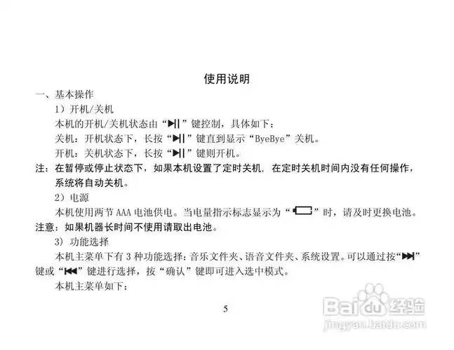 纽曼rv30数码录音笔使用说明书:[1]