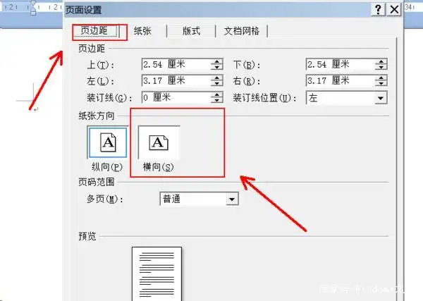 wps页面设置横向纵向怎么调?