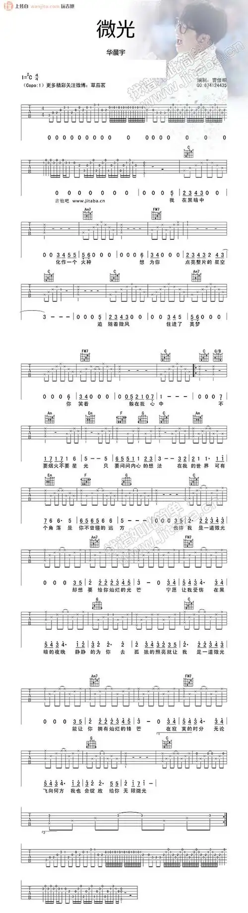 微光吉他谱c调弹唱六线谱图片谱华晨宇