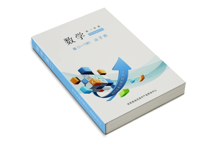 书籍封面设计·高一数学