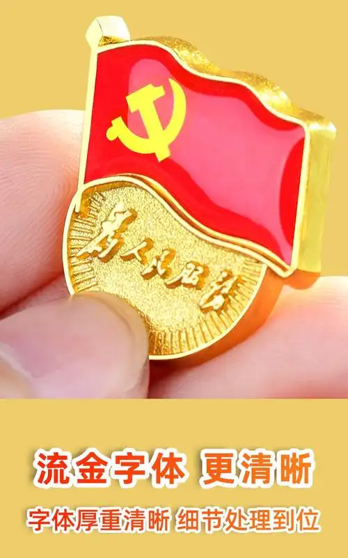 标准款党徽胸章为人民服务 磁扣别针扣蝴蝶扣强磁铁 新党员徽章 厚度