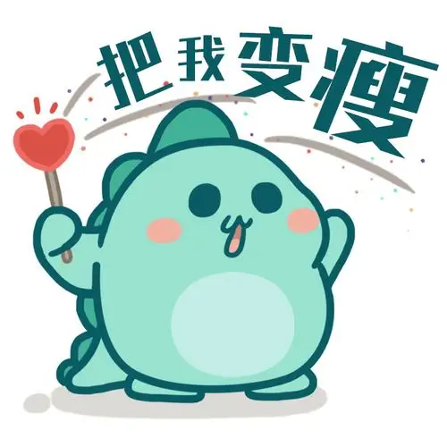 小恐龙空洛洛静态表情魔法攻击把我变瘦