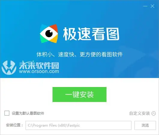 极速看图(目前超快高清看图软件) v1.1.8.9最新版