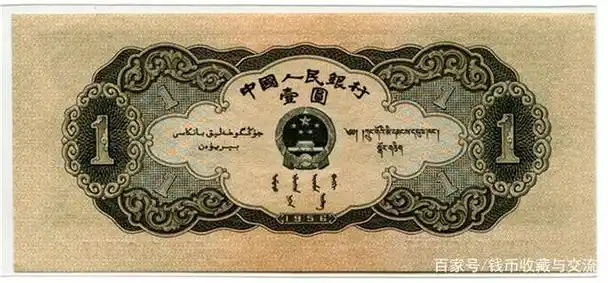 第二套人民币概述及全套图欣赏