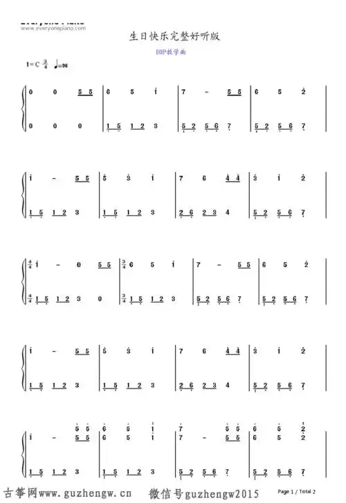 生日快乐完整好听版(简谱 需改编) - 简谱 - 古筝网