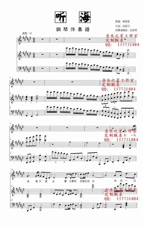 听海常思思五线谱钢琴伴奏正谱
