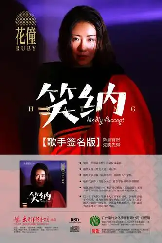 亲笔签名花僮笑纳cd国粤语花童正版流行网络歌曲专辑浪子闲话雾里天涯