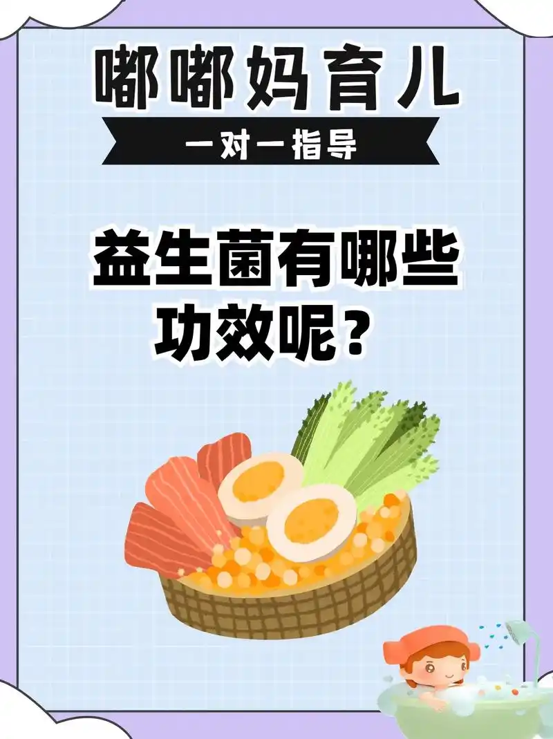 益生菌对宝宝有什么功效呢 益生菌对宝宝的作用是 - 抖音
