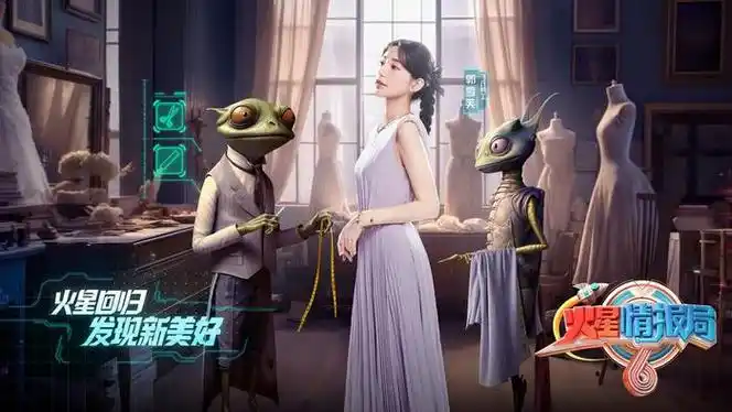 火星情报局6官宣火星会议时隔三年回归一键重启欢乐之旅