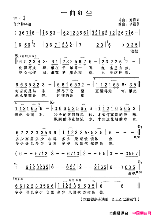 一曲红尘简谱-郭少杰演唱-刘海东/李凯稠词曲1